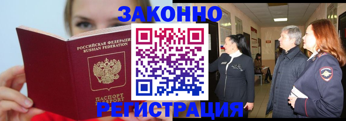 временная регистрация в квартире в Апрелевке